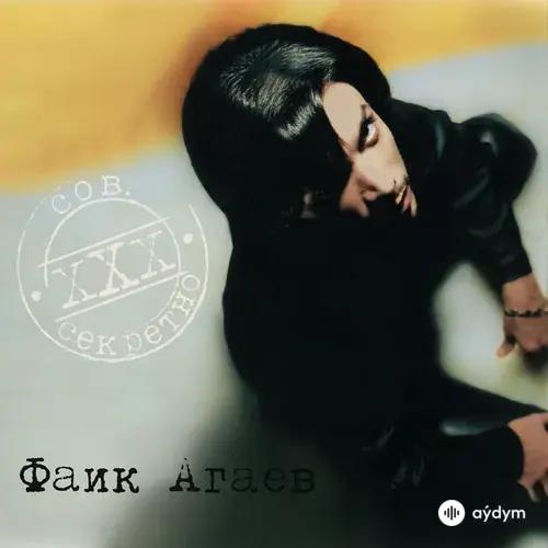 Совершенно секретно