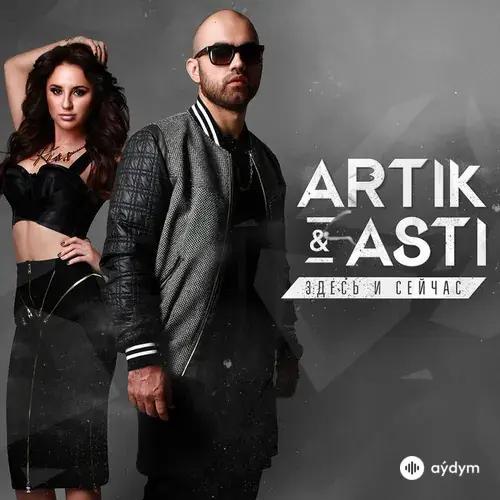 Artik & Asti -Dj Loyza  - Небо Над Москвой