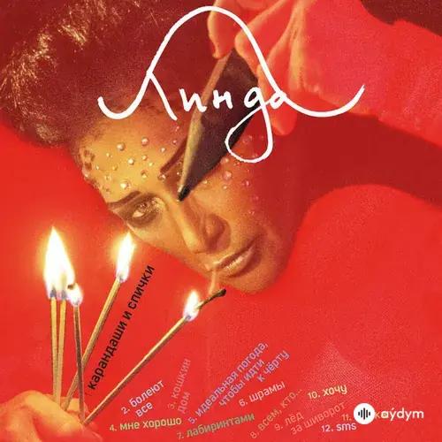 Карандаши И Спички