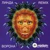 Линда  - Ворона (Remake)