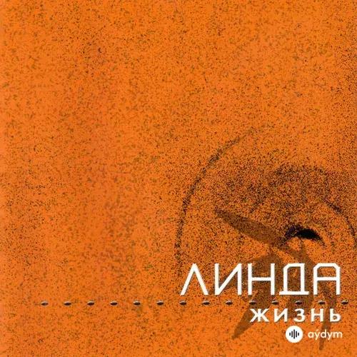 Жизнь (The Best)