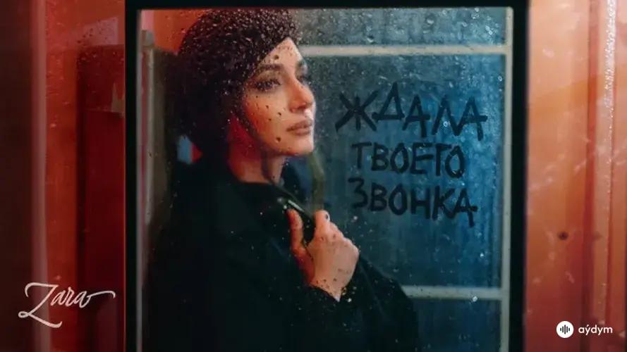 Ждала Твоего Звонка