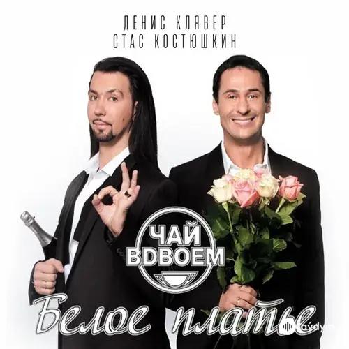 Белое Платье