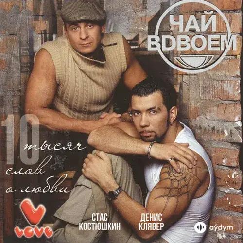 10 Тысяч Слов О Любви