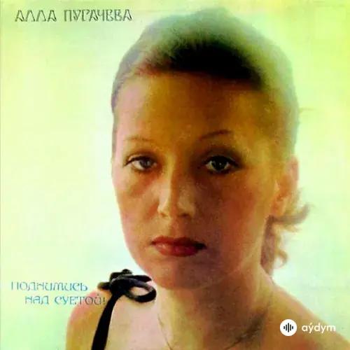 Поднимись над суетой