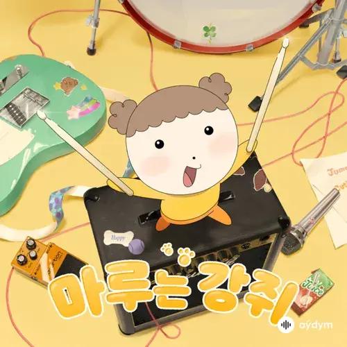 Animation Maru Is A Puppy (Original Soundtrack)