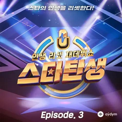 Life reset re-debut show - A star is reborn [episode 3]