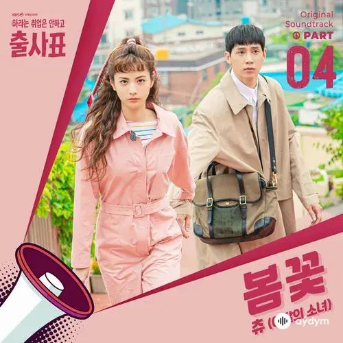 Into The Ring (Original Television Soundtrack) Pt. 4