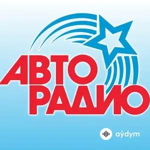 АвтоРадио 2026