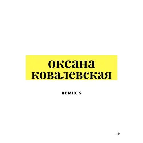 Remix's