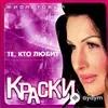 Краски  - Девочка Танцует