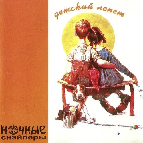 Детский Лепет