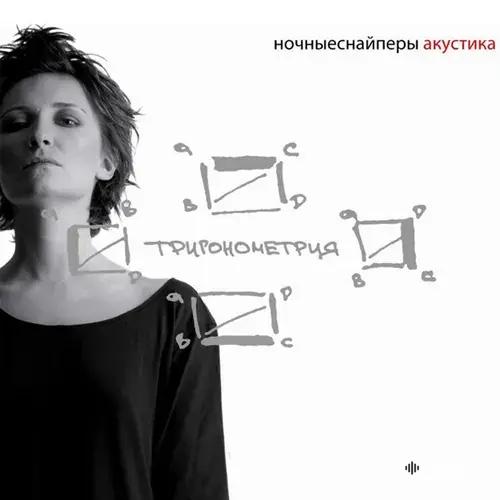 Ночные Снайперы - я сижу у окна - Live