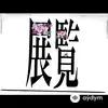 また切ない世界を生きる-Hatsune Miku - Diamondlast Hokkaida