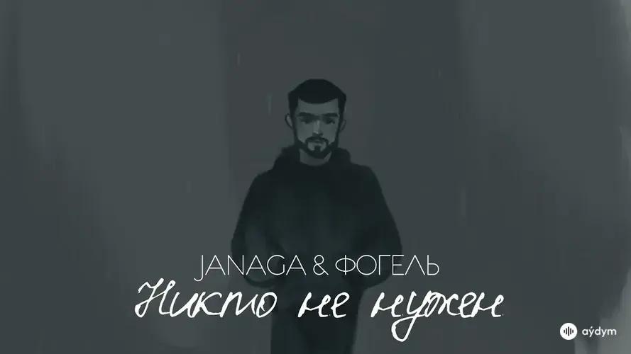 Никто Не Нужен