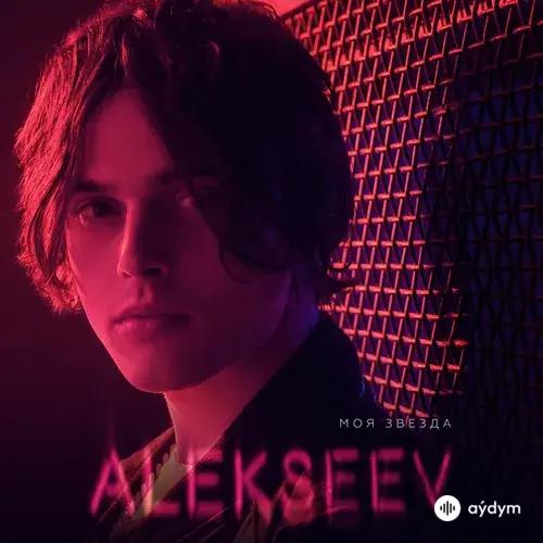 Alekseev - Как ты там