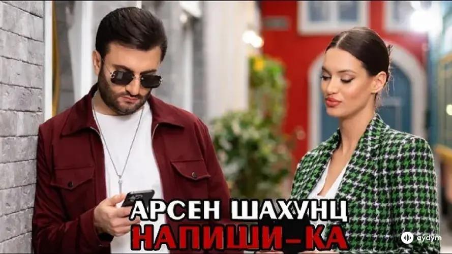 Напиши-ка