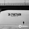 Manoowe_ttr - Две стороны