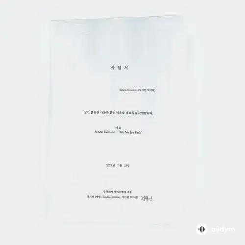 Simon Dominic - Me No Jay Park