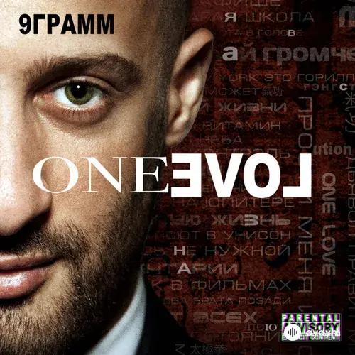 9 грамм -Alina Orlova - Ласковый зверь