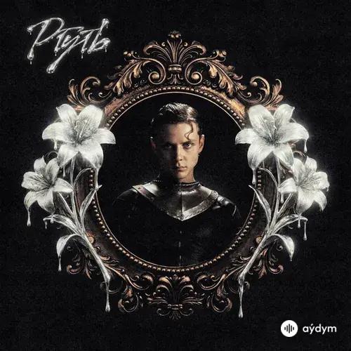 Ваня Дмитриенко - Ртуть