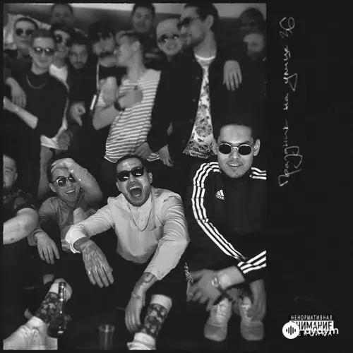 Скриптонит-104 - Цепи