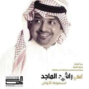 Rashed Al-Majed 