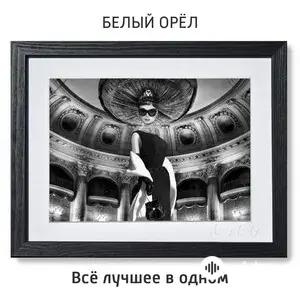 Белый Орел - Because You Can’t Be So Beautiful