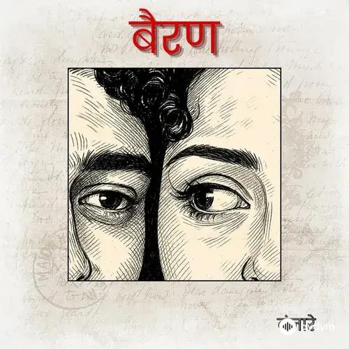 Banjaare - Bairan