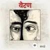 Banjaare - Bairan