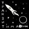 Тимати - Харлей