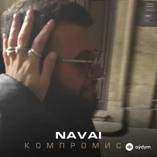 Nava  - Компромисс