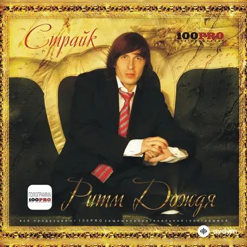 Страйк