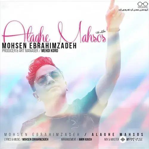 Mohsen Ebrahimzadeh - Alaghe Mahsos