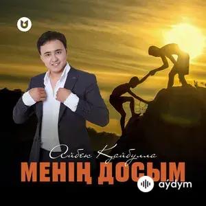 Айбек Қайбулла