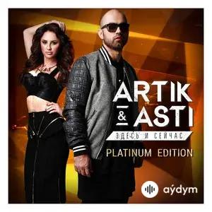 Здесь И Сейчас (Platinum Edition)