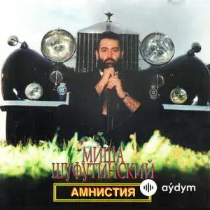 Амнистия