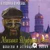 Михаил Шуфутинский - Тополя