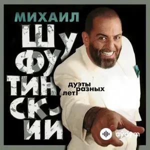 Дуэты Разных Лет