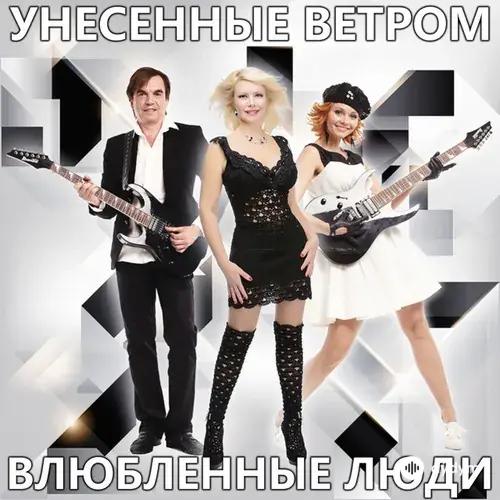 Унесенные ветром - Давай, наливай - Remix