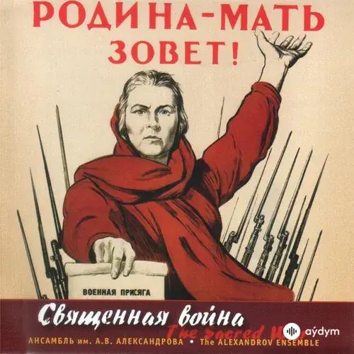 Alex & Rus - Священная война