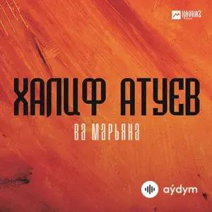 Халиф Атуев
