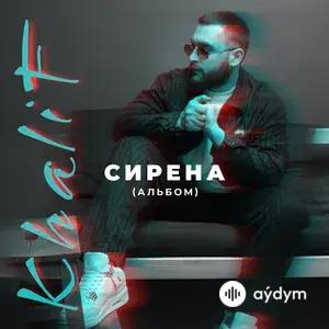 Сирена