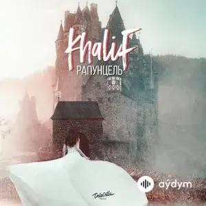 KhaliF  - Рапунцель