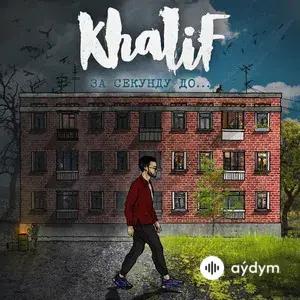KhaliF  - Азазель (Adam Maniac Remix)