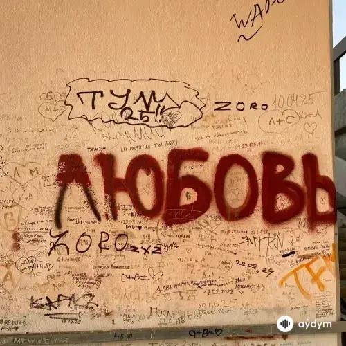 Медляк Для Души