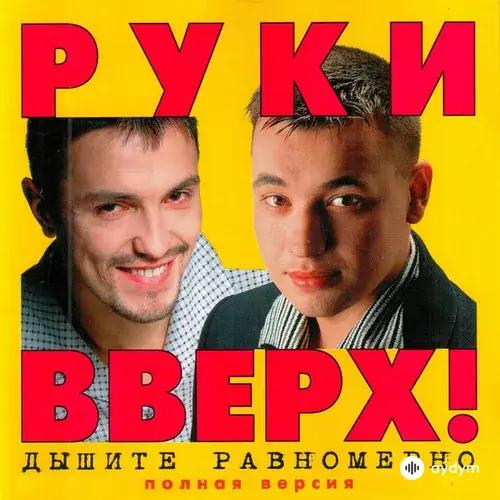 Дышите Равномерно