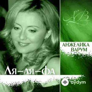 Ля-Ля-Фа