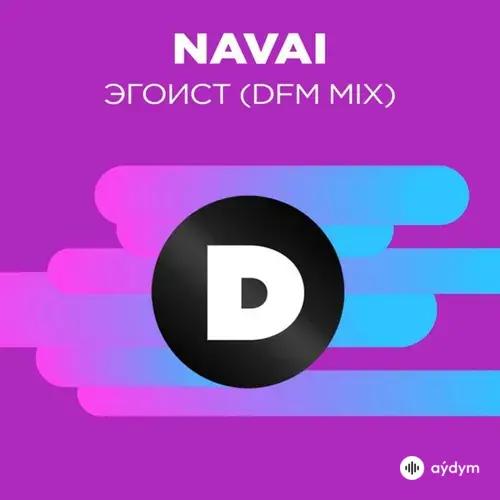 Navai  - Эгоист (Radio DFM Mix)