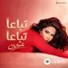 Sherine - Tibāʿan Tibāʿan